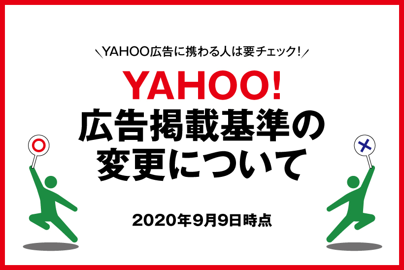 ニュース Yahoo が消費税に関する広告掲載基準の変更を発表 Unyoo Jp